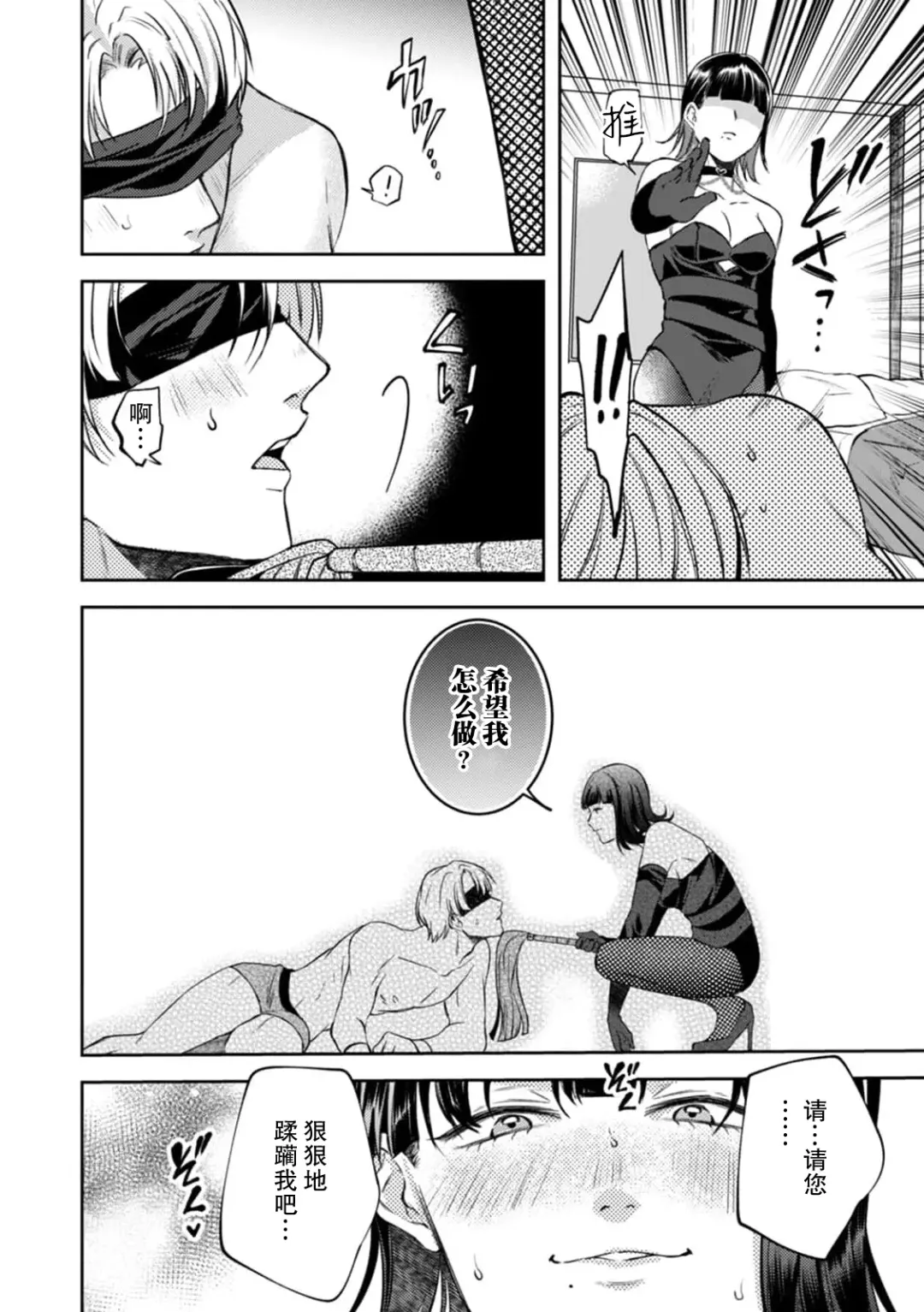 [Konko Yukime] esuemukurabu de ga oni jōshi ni oshioki suru hazu ga…!? | 痴情野兽、加班时和上司在办公室互相交缠 Fhentai - Page 9