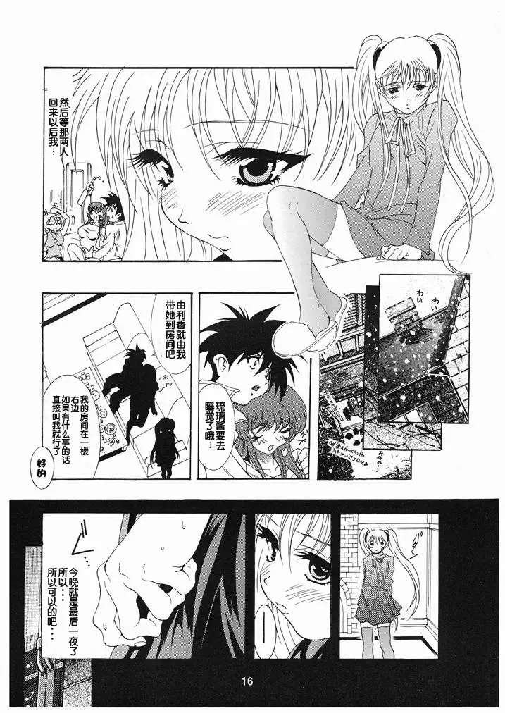 [Katsuragi You] Ruriiro Onnanoko Fhentai - Page 13