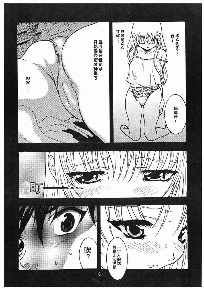 [Katsuragi You] Ruriiro Onnanoko Fhentai - Page 5