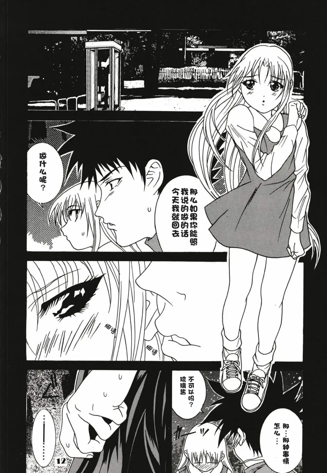 [Katsuragi You] Ruriiro Onnanoko Fhentai - Page 57