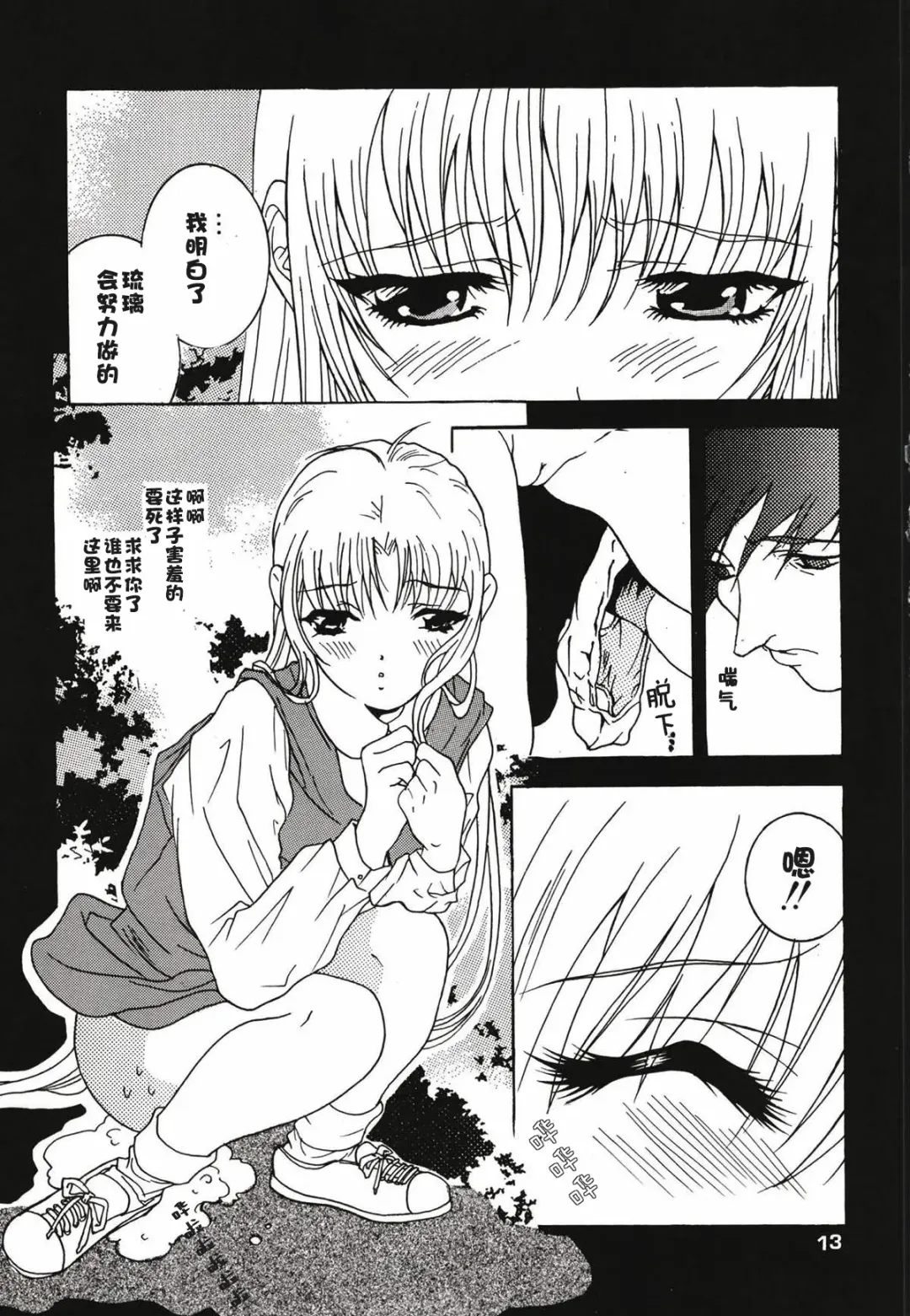 [Katsuragi You] Ruriiro Onnanoko Fhentai - Page 58