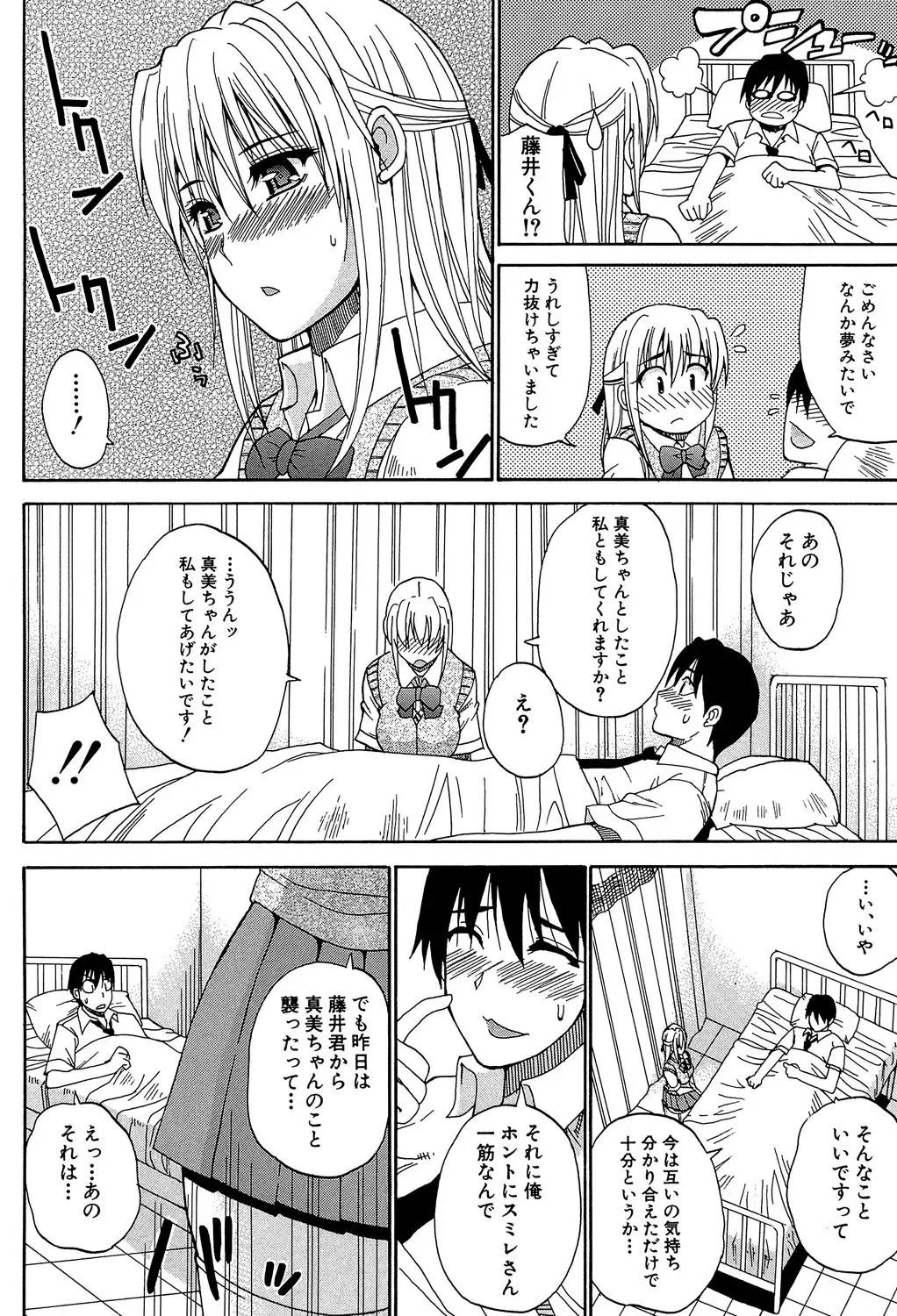 [Shunjou Shuusuke] Watashi no Shitai ○○na Koto Fhentai - Page 175