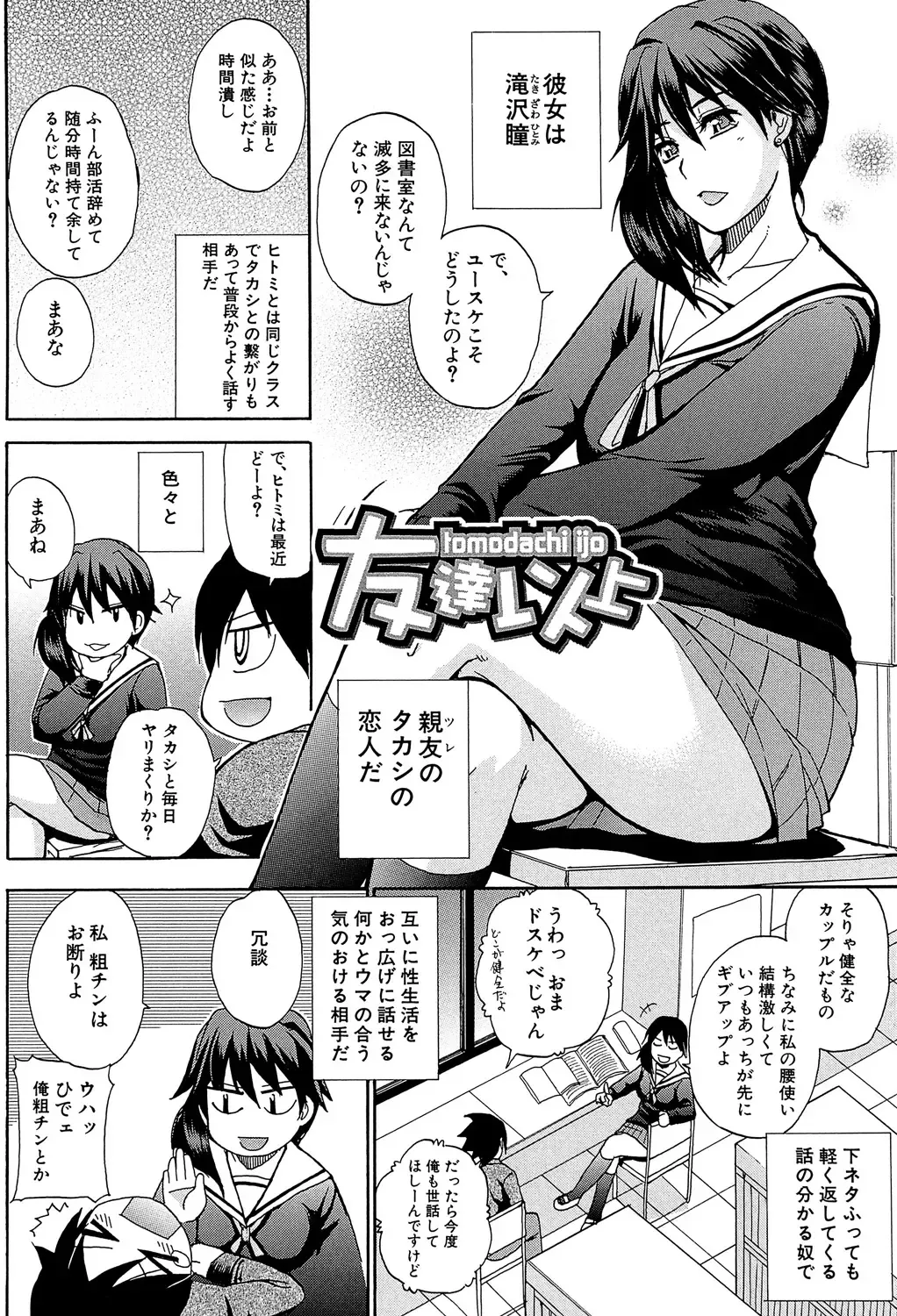 [Shunjou Shuusuke] Watashi no Shitai ○○na Koto Fhentai - Page 3