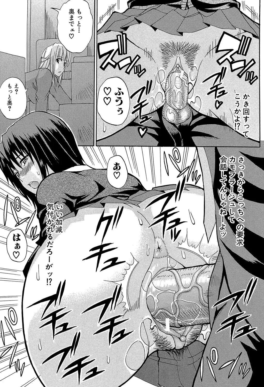 [Shunjou Shuusuke] Watashi no Shitai ○○na Koto Fhentai - Page 86