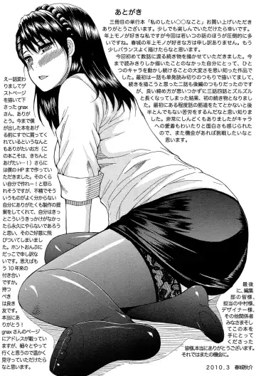 [Shunjou Shuusuke] Watashi no Shitai ○○na Koto Fhentai - Page 227