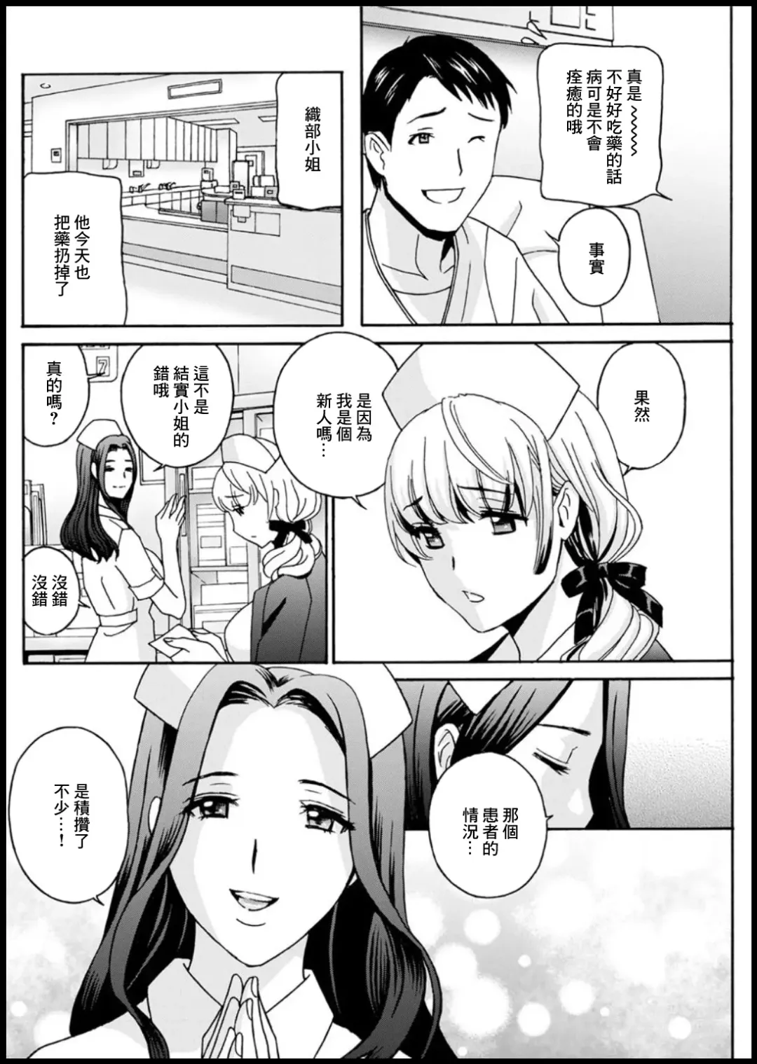 [Drill Murata] Shinmai Nurese Huntouki Fhentai - Page 2