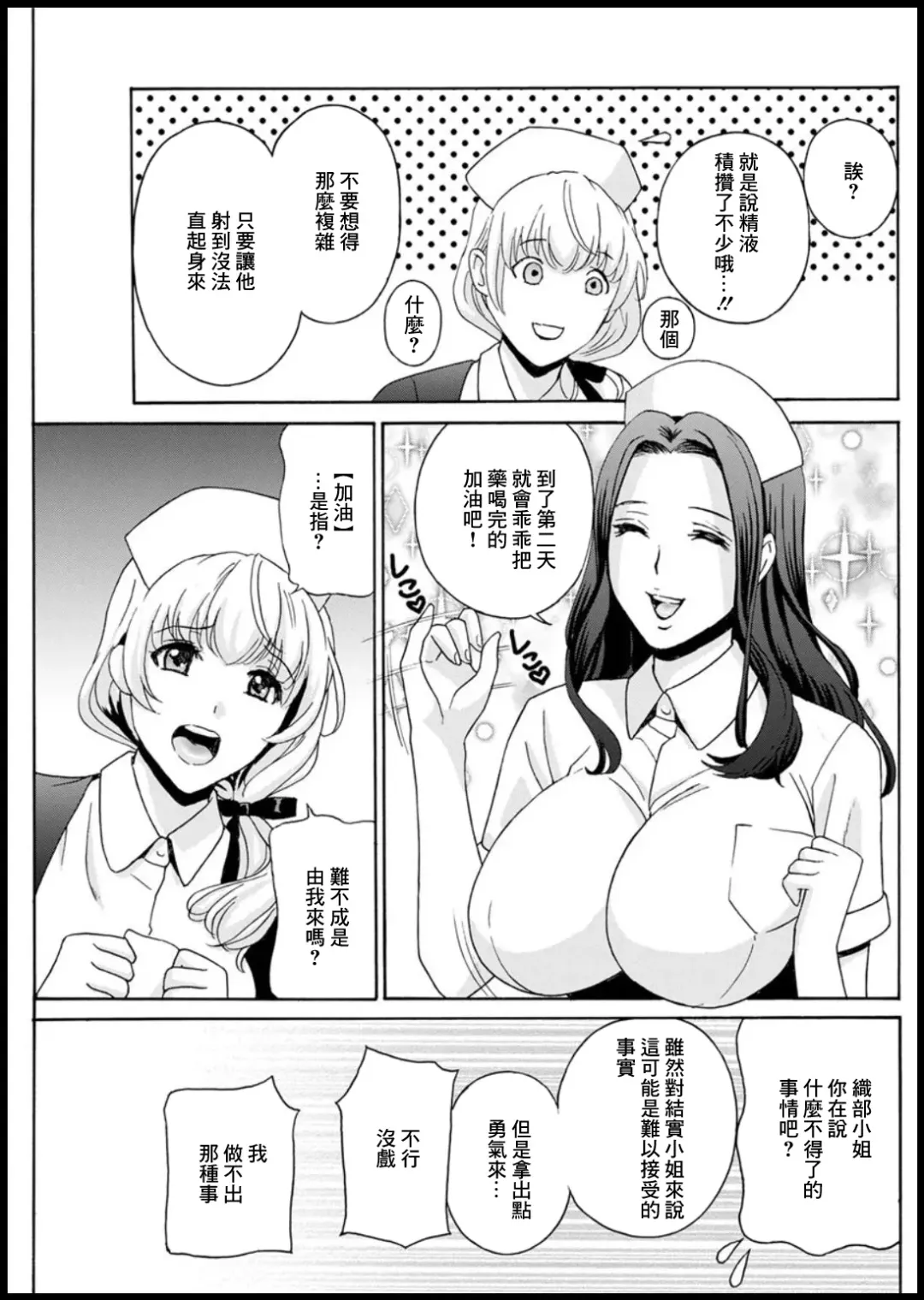 [Drill Murata] Shinmai Nurese Huntouki Fhentai - Page 3