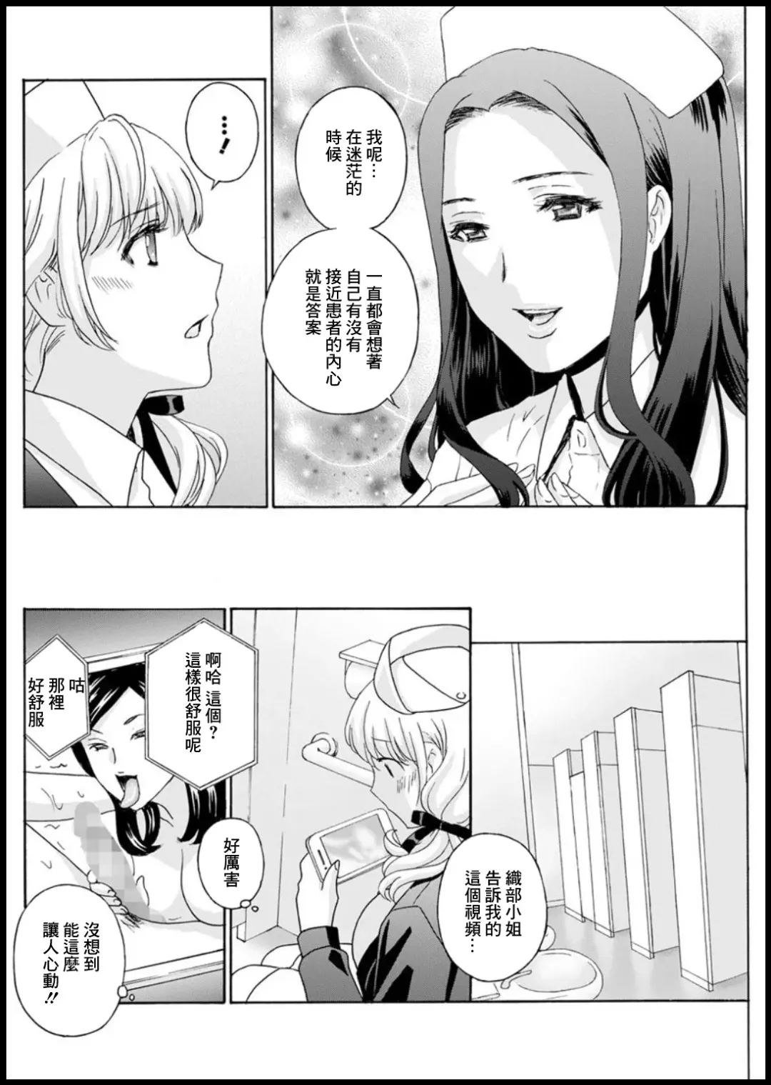 [Drill Murata] Shinmai Nurese Huntouki Fhentai - Page 4