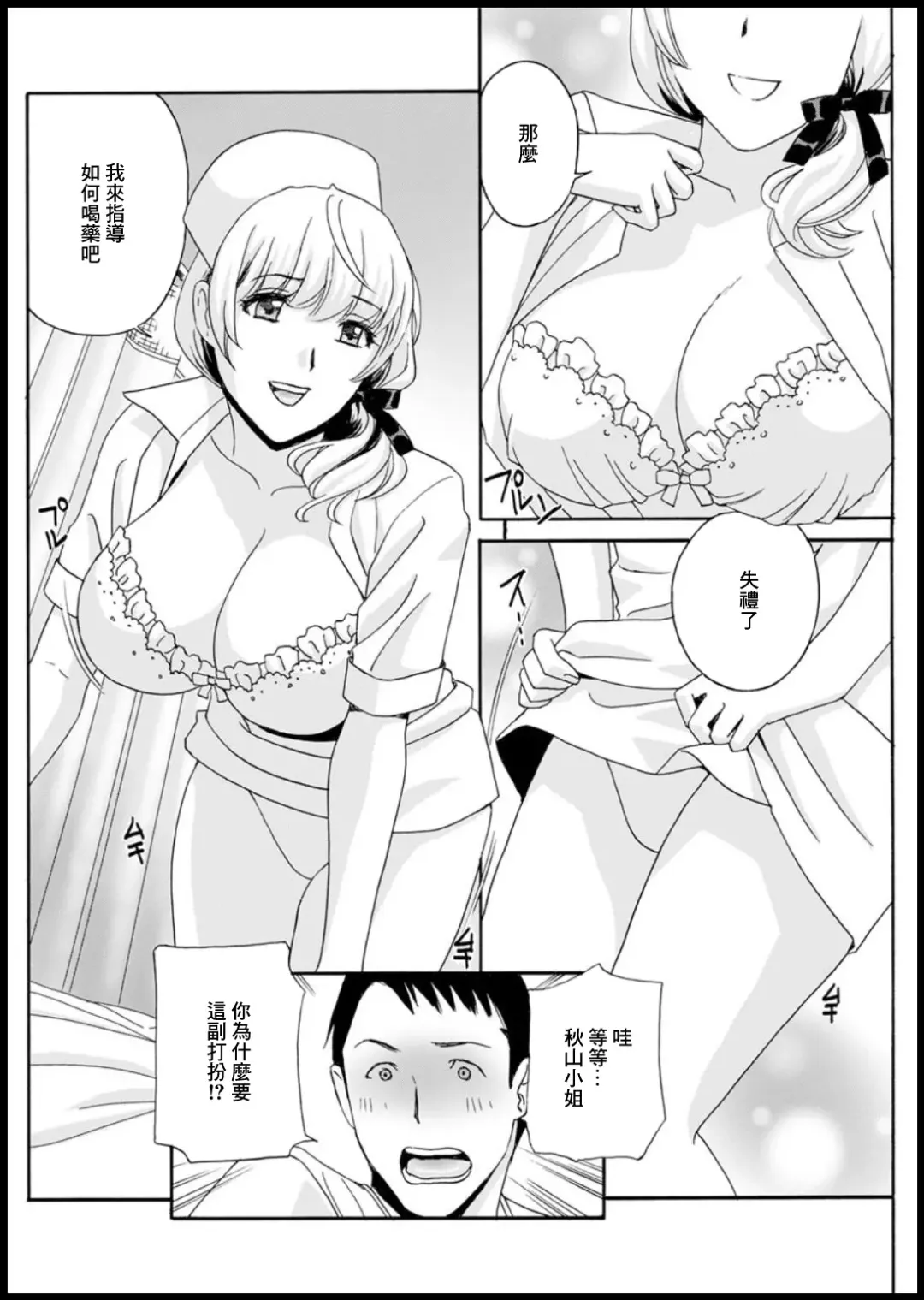 [Drill Murata] Shinmai Nurese Huntouki Fhentai - Page 6