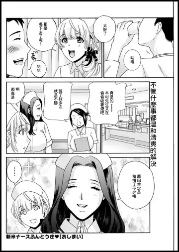 [Drill Murata] Shinmai Nurese Huntouki Fhentai - Page 18