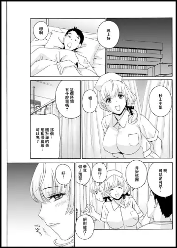 [Drill Murata] Shinmai Nurese Huntouki Fhentai - Page 5