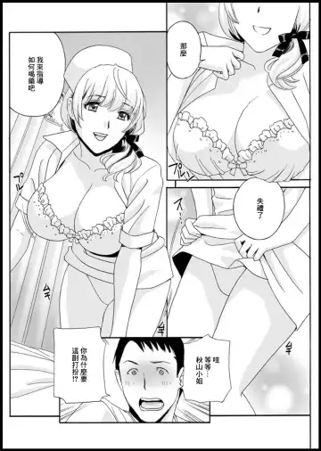 [Drill Murata] Shinmai Nurese Huntouki Fhentai - Page 6