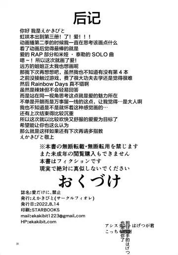 [Ekakibit] Ai dakeni, Kinshi Fhentai - Page 30