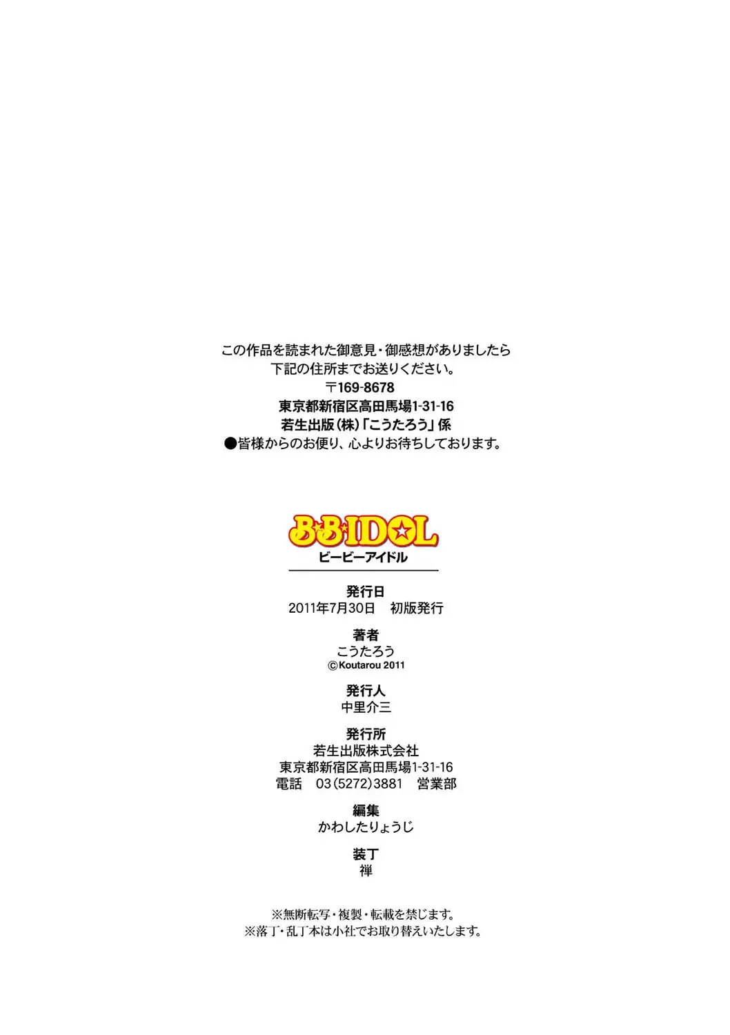 [Koutarou] B.B.IDOL Fhentai - Page 97