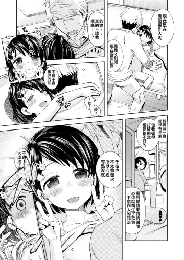 [Miyanogi Jiji] Warui Ko Chie-chan 3 Fhentai.net - Page 15