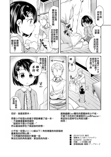 [Miyanogi Jiji] Warui Ko Chie-chan 3 Fhentai.net - Page 26