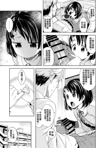 [Miyanogi Jiji] Warui Ko Chie-chan 3 Fhentai.net - Page 5