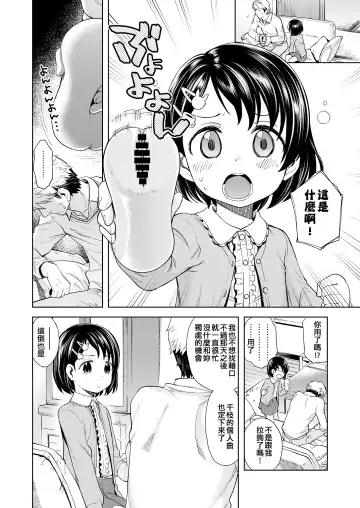 [Miyanogi Jiji] Warui Ko Chie-chan 3 Fhentai.net - Page 6