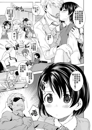 [Miyanogi Jiji] Warui Ko Chie-chan 3 Fhentai.net - Page 7