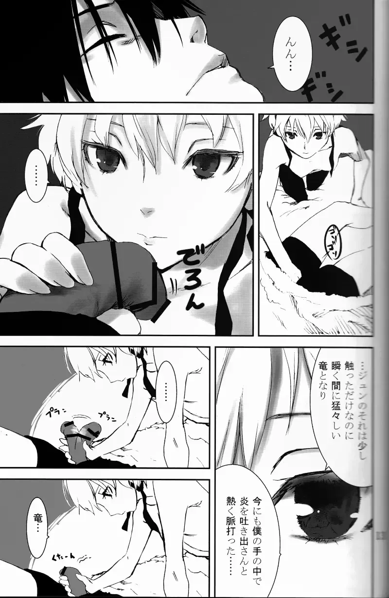 [Kawakami Rokkaku - Takanashi Rei] NOCTURNE -FOR TWO LOVERS- Fhentai - Page 12