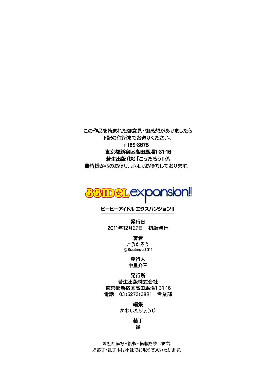 [Koutarou] B.B.IDOL～expansion！！～ Fhentai - Page 97