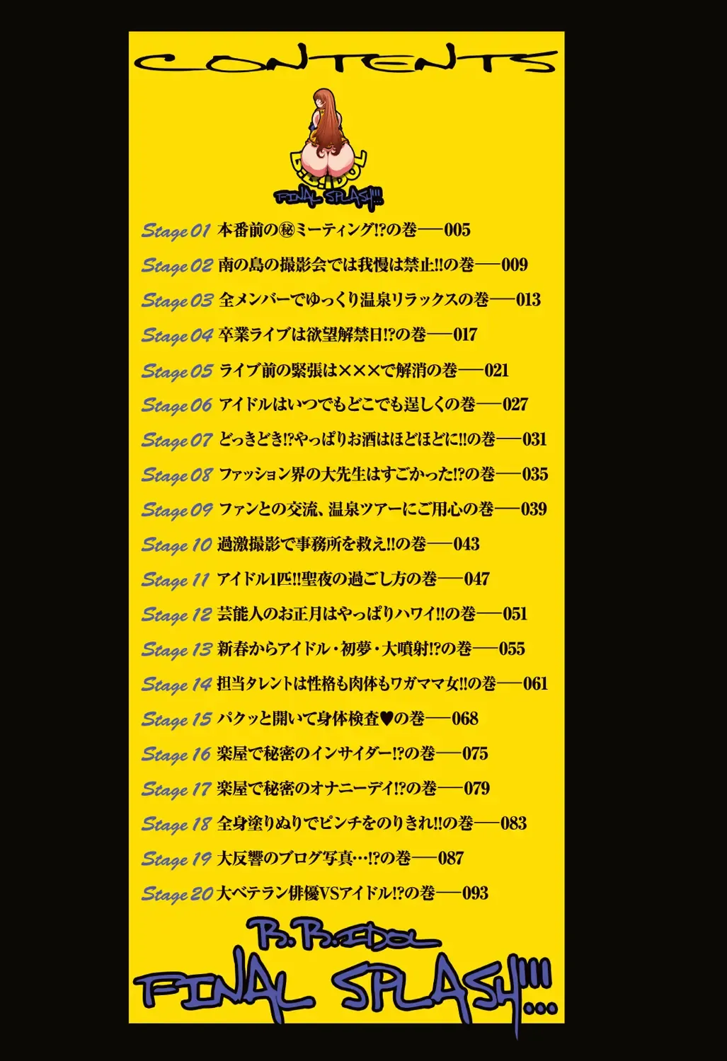 [Koutarou] B.B.IDOL～FinalSplash!!!～ Fhentai - Page 5