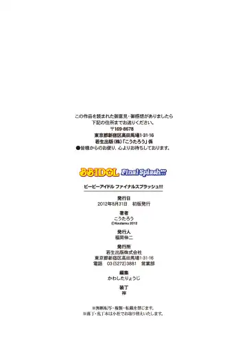 [Koutarou] B.B.IDOL～FinalSplash!!!～ Fhentai - Page 99