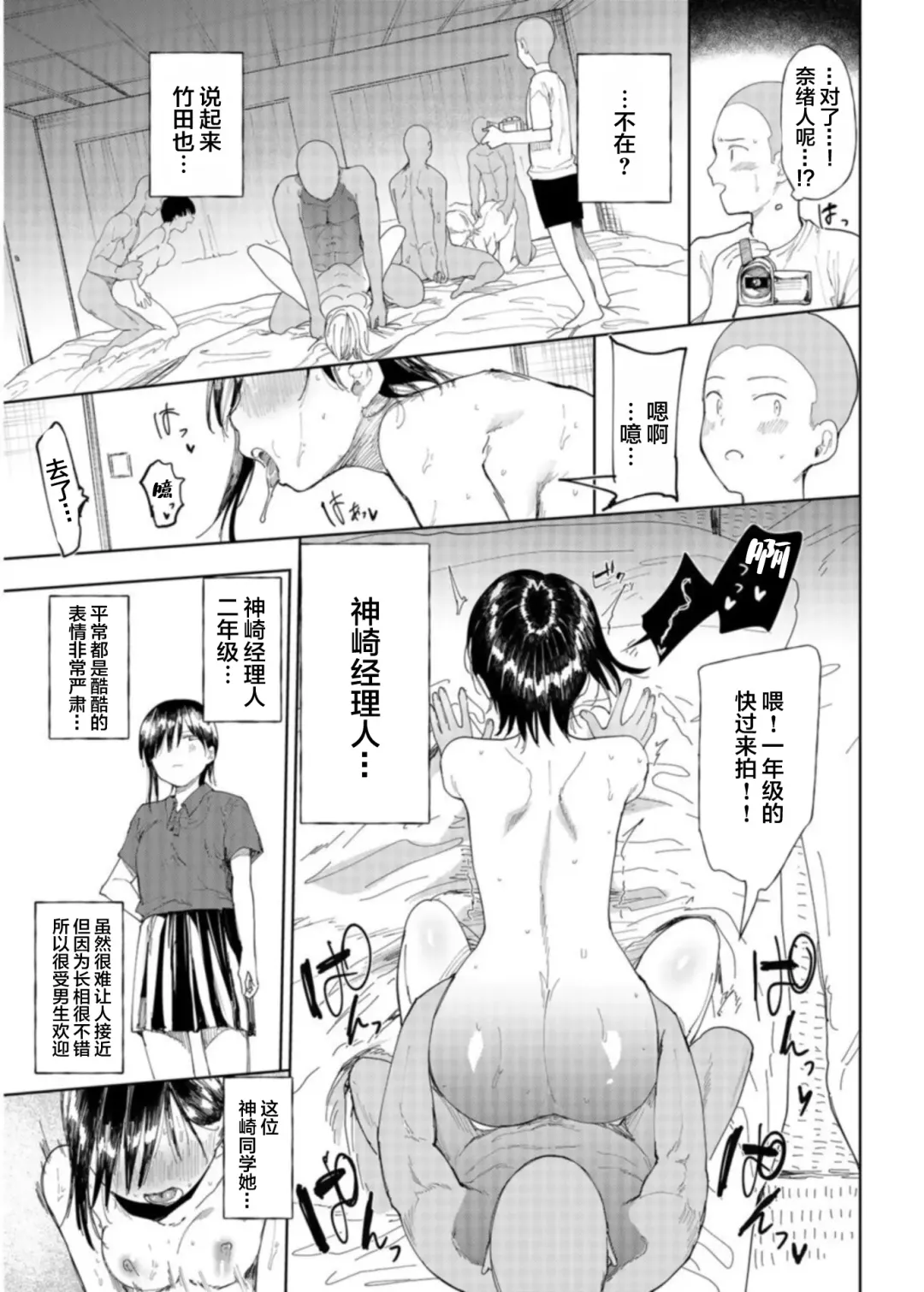 [Doemutan] Gakuen nodamabu ~ manatsu no gasshuku-chu ni tanetsuke sa reru joshi maneja-tachi ~1 Fhentai.net - Page 11