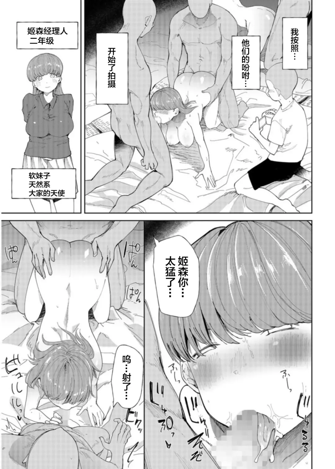 [Doemutan] Gakuen nodamabu ~ manatsu no gasshuku-chu ni tanetsuke sa reru joshi maneja-tachi ~1 Fhentai.net - Page 13