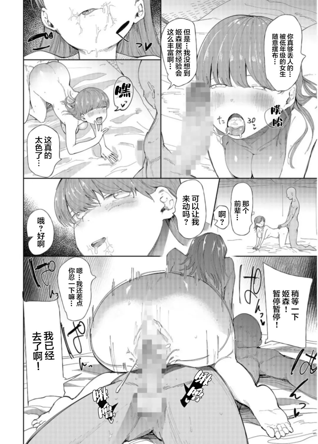 [Doemutan] Gakuen nodamabu ~ manatsu no gasshuku-chu ni tanetsuke sa reru joshi maneja-tachi ~1 Fhentai.net - Page 14