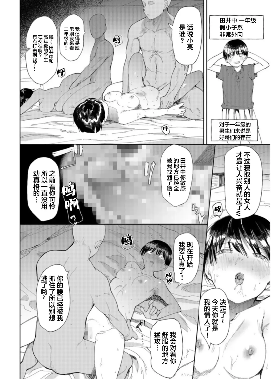 [Doemutan] Gakuen nodamabu ~ manatsu no gasshuku-chu ni tanetsuke sa reru joshi maneja-tachi ~1 Fhentai.net - Page 16