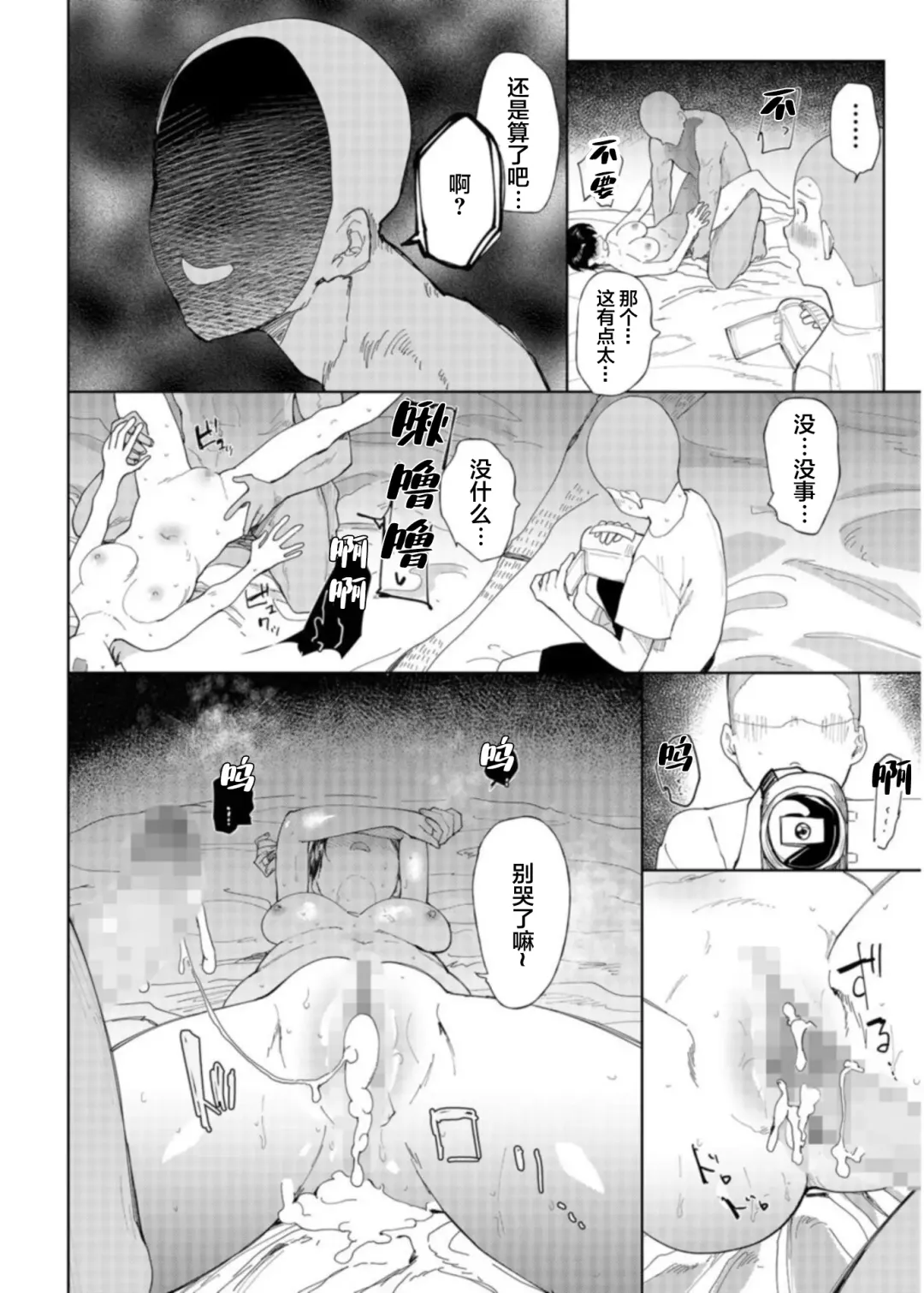 [Doemutan] Gakuen nodamabu ~ manatsu no gasshuku-chu ni tanetsuke sa reru joshi maneja-tachi ~1 Fhentai.net - Page 18