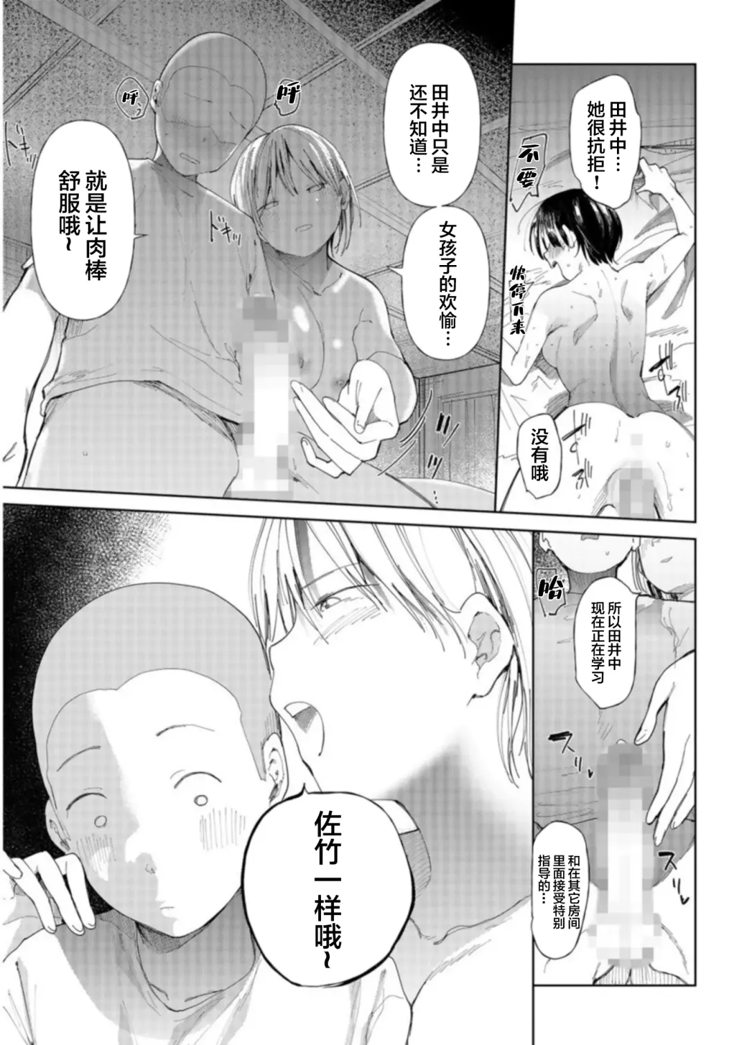 [Doemutan] Gakuen nodamabu ~ manatsu no gasshuku-chu ni tanetsuke sa reru joshi maneja-tachi ~1 Fhentai.net - Page 21