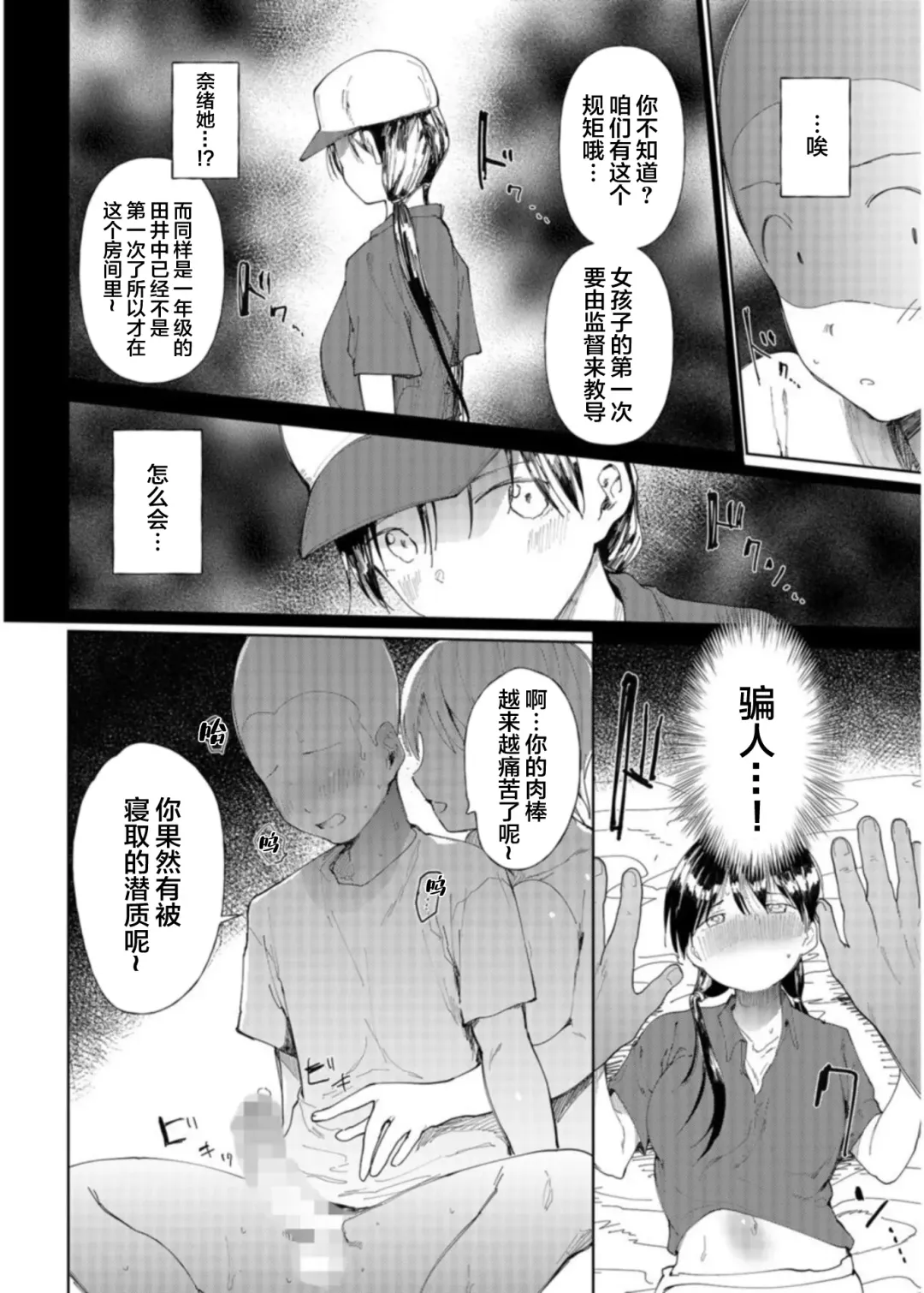 [Doemutan] Gakuen nodamabu ~ manatsu no gasshuku-chu ni tanetsuke sa reru joshi maneja-tachi ~1 Fhentai.net - Page 22