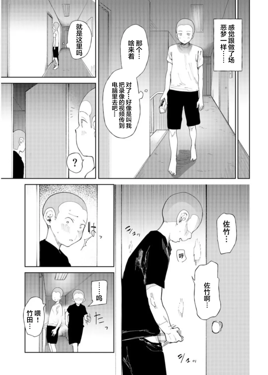 [Doemutan] Gakuen nodamabu ~ manatsu no gasshuku-chu ni tanetsuke sa reru joshi maneja-tachi ~1 Fhentai.net - Page 25