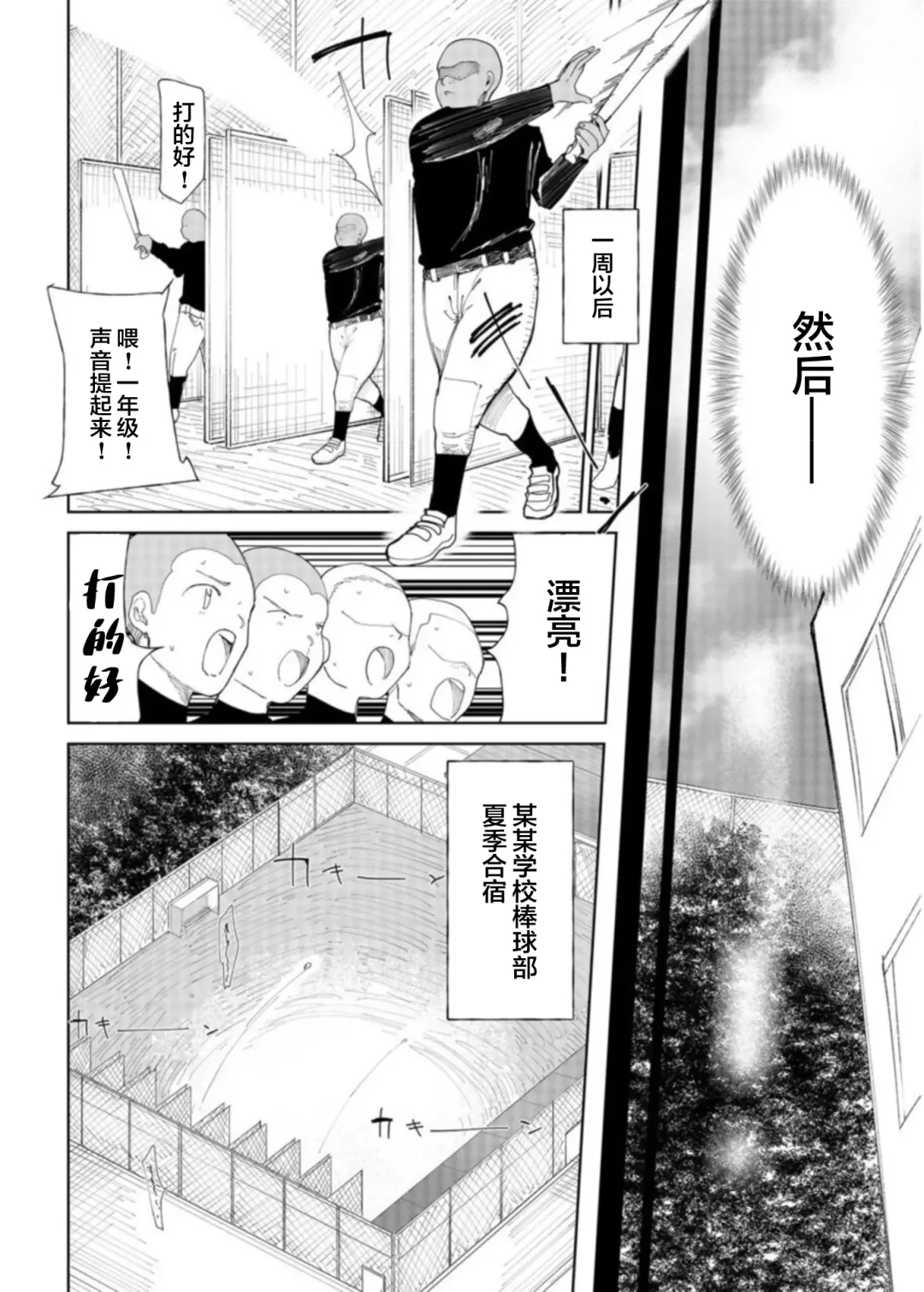 [Doemutan] Gakuen nodamabu ~ manatsu no gasshuku-chu ni tanetsuke sa reru joshi maneja-tachi ~1 Fhentai.net - Page 4