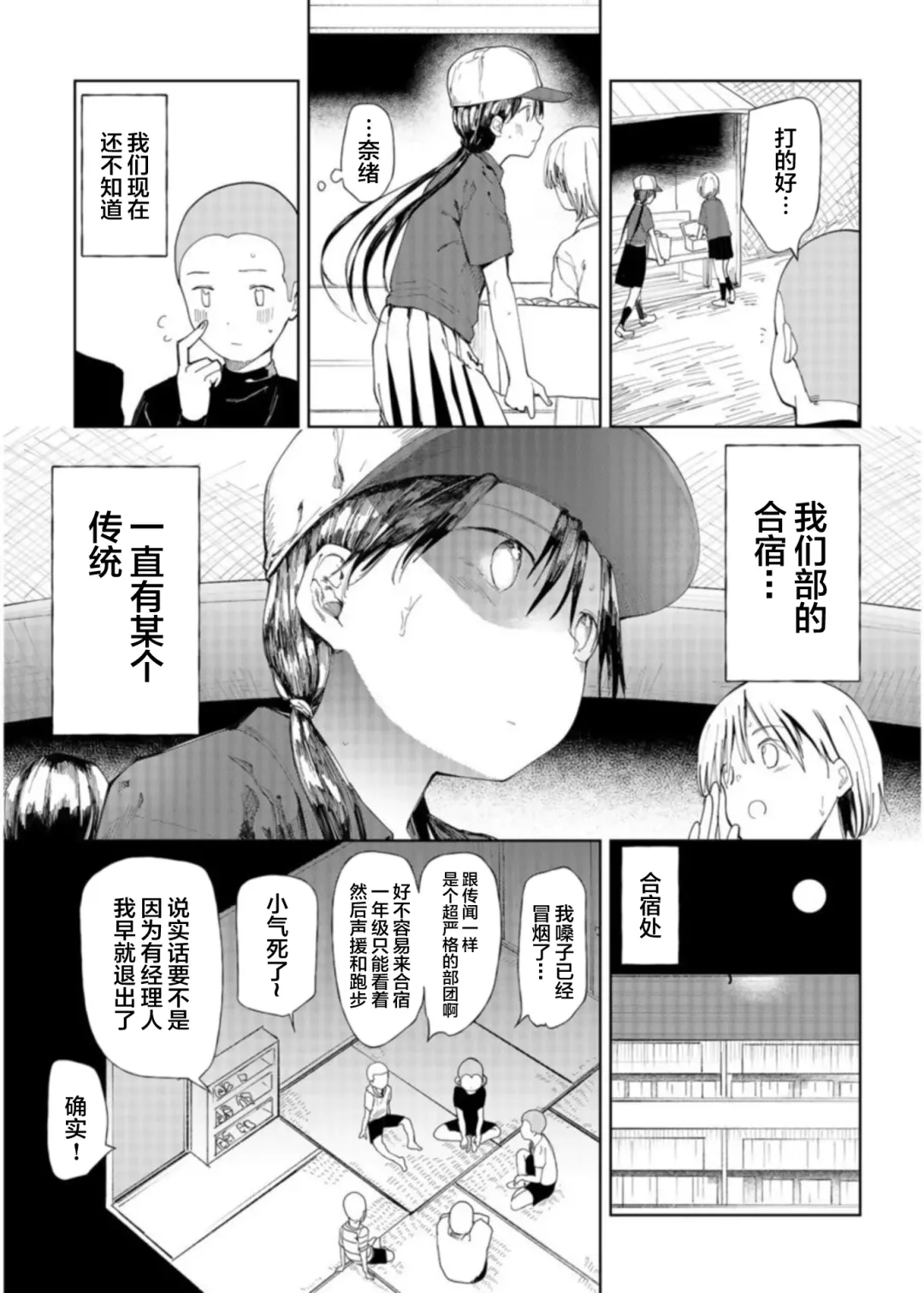 [Doemutan] Gakuen nodamabu ~ manatsu no gasshuku-chu ni tanetsuke sa reru joshi maneja-tachi ~1 Fhentai.net - Page 5