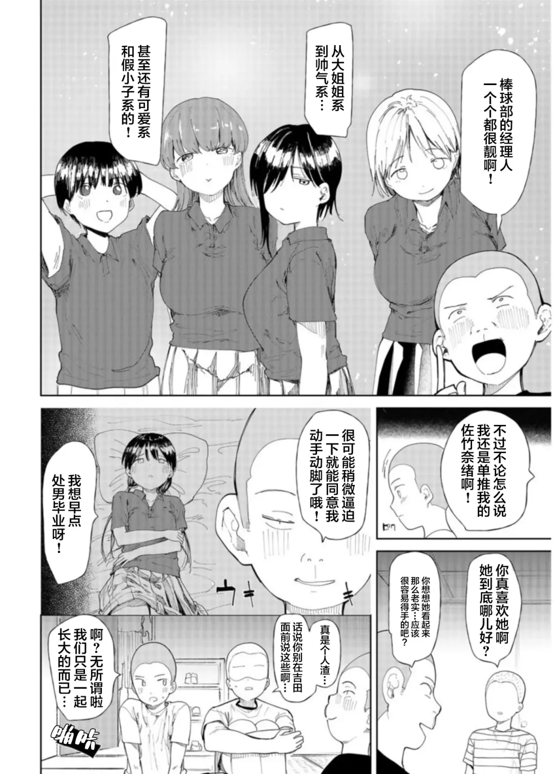 [Doemutan] Gakuen nodamabu ~ manatsu no gasshuku-chu ni tanetsuke sa reru joshi maneja-tachi ~1 Fhentai.net - Page 6