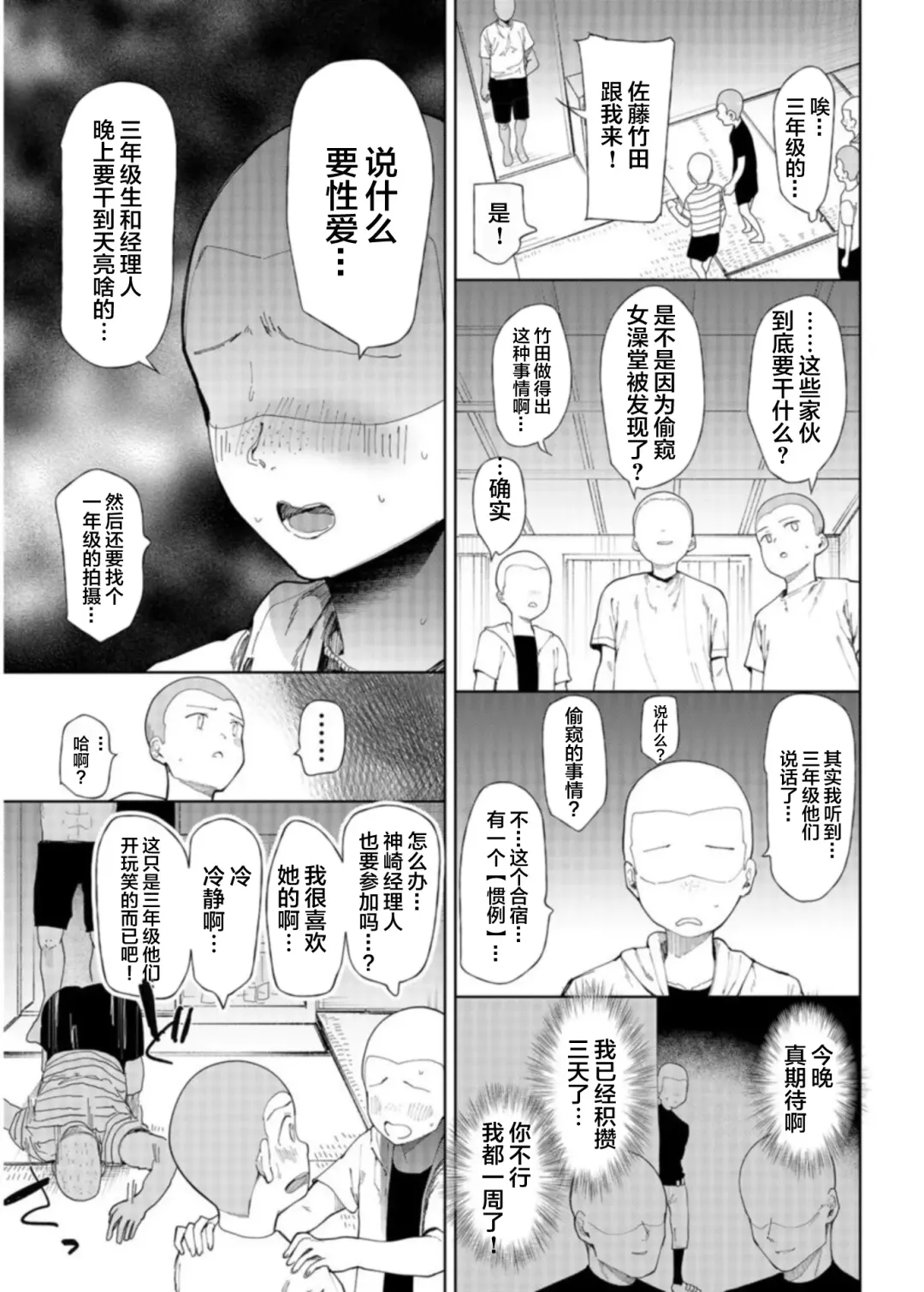 [Doemutan] Gakuen nodamabu ~ manatsu no gasshuku-chu ni tanetsuke sa reru joshi maneja-tachi ~1 Fhentai.net - Page 7