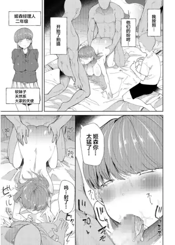 [Doemutan] Gakuen nodamabu ~ manatsu no gasshuku-chu ni tanetsuke sa reru joshi maneja-tachi ~1 Fhentai.net - Page 13