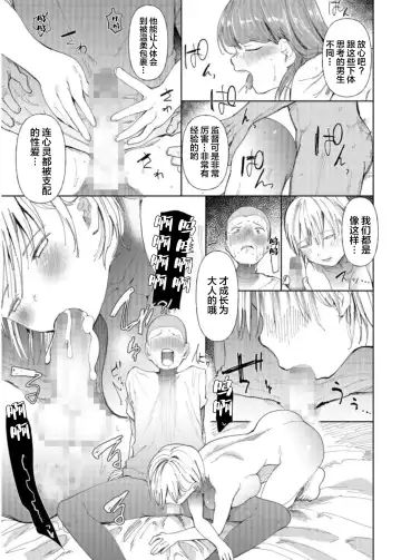 [Doemutan] Gakuen nodamabu ~ manatsu no gasshuku-chu ni tanetsuke sa reru joshi maneja-tachi ~1 Fhentai.net - Page 23