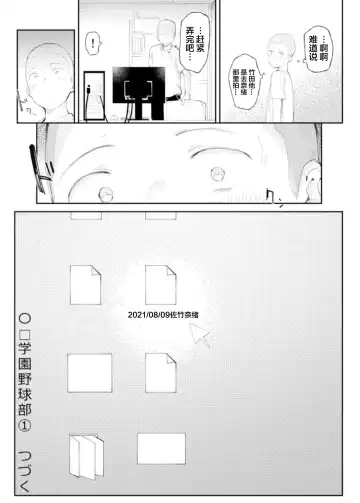 [Doemutan] Gakuen nodamabu ~ manatsu no gasshuku-chu ni tanetsuke sa reru joshi maneja-tachi ~1 Fhentai.net - Page 26