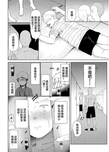 [Doemutan] Gakuen nodamabu ~ manatsu no gasshuku-chu ni tanetsuke sa reru joshi maneja-tachi ~1 Fhentai.net - Page 8