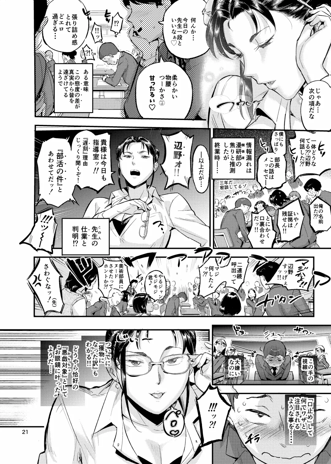 The Guidance Counsellor Devours a Student Who Glared At Her!? Fhentai - Page 21