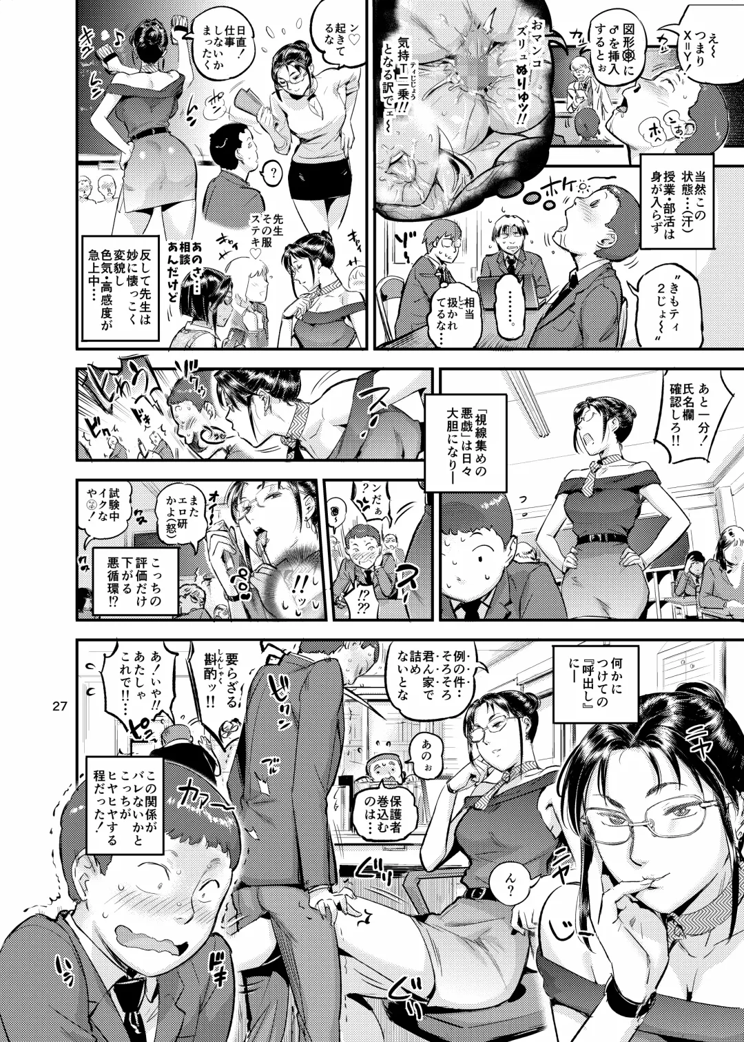 The Guidance Counsellor Devours a Student Who Glared At Her!? Fhentai - Page 27