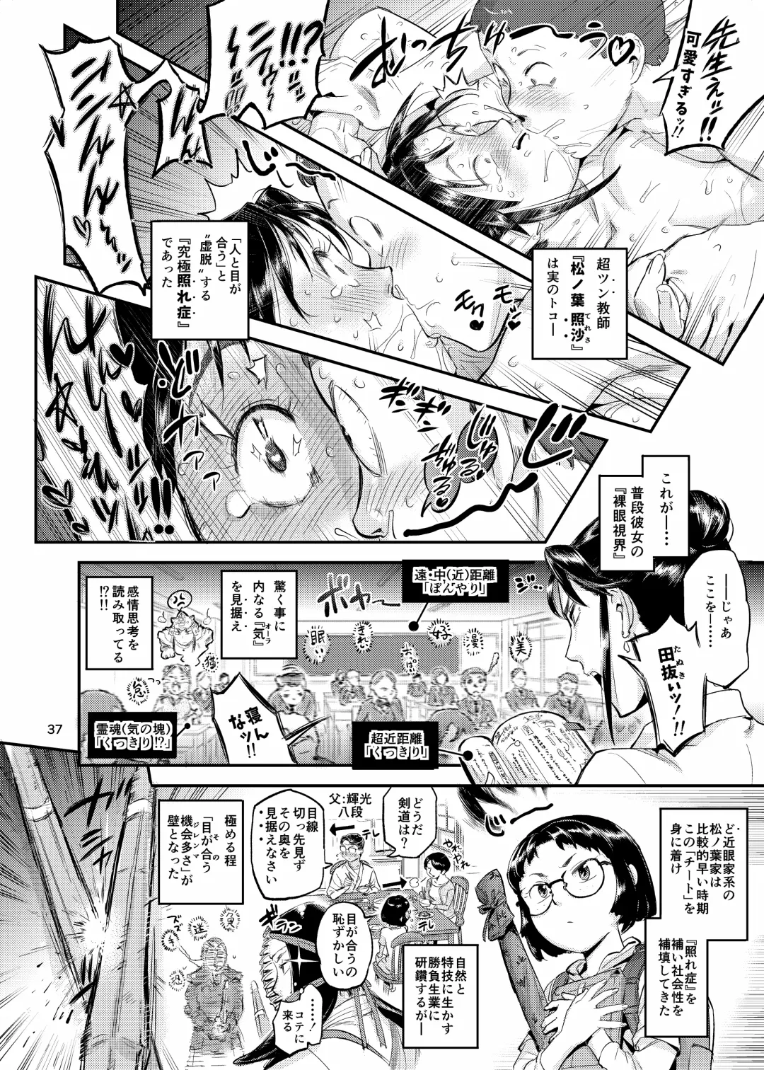 The Guidance Counsellor Devours a Student Who Glared At Her!? Fhentai - Page 37