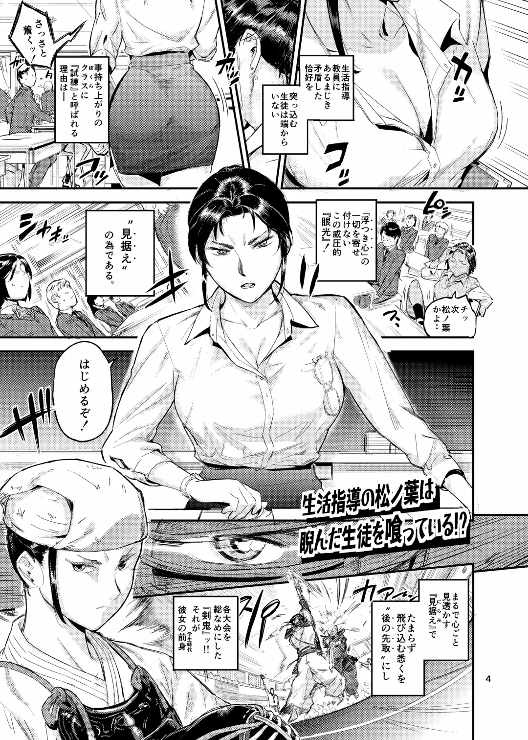 The Guidance Counsellor Devours a Student Who Glared At Her!? Fhentai - Page 4