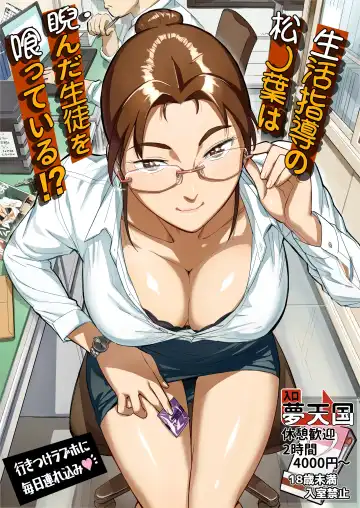 Read The Guidance Counsellor Devours a Student Who Glared At Her!? - Fhentai