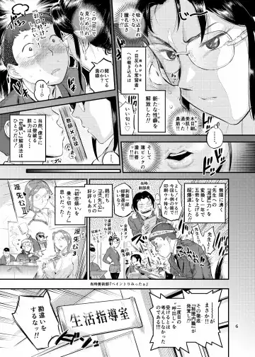 The Guidance Counsellor Devours a Student Who Glared At Her!? Fhentai - Page 6