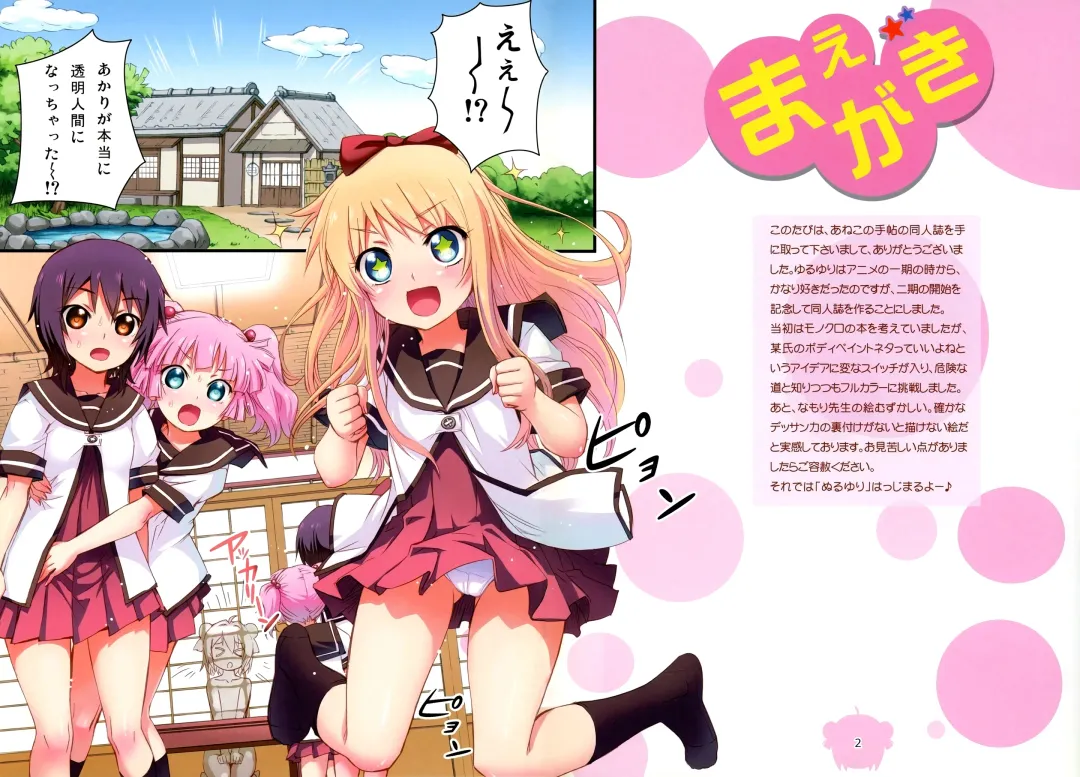 [Koume Keito] Nuru Yuri Fhentai - Page 22